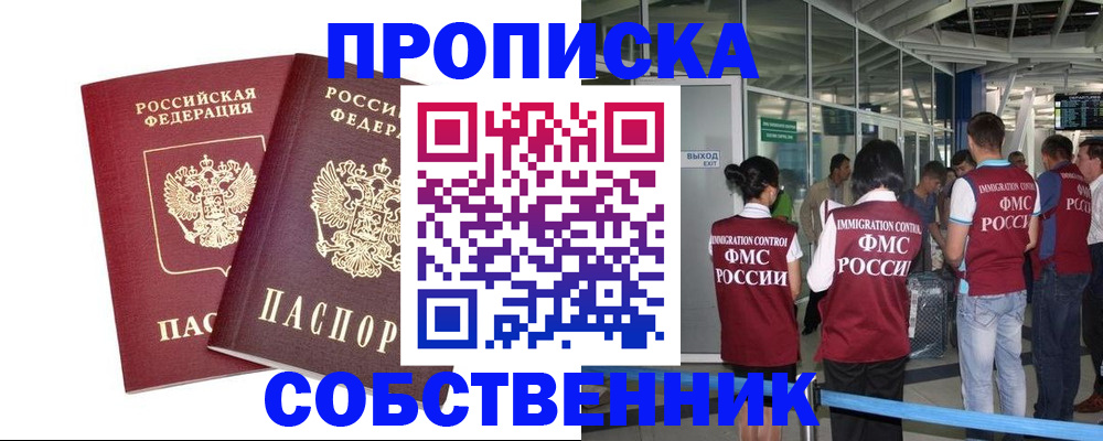 прописка ребенка в Саранске