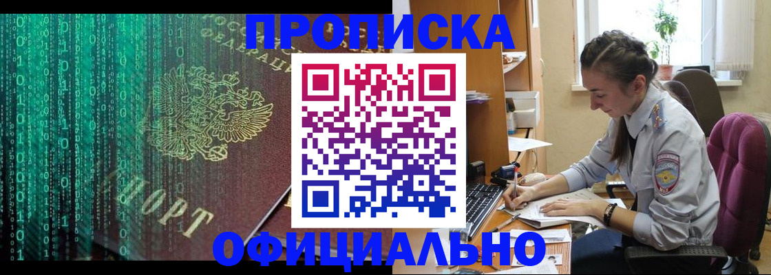 временная регистрация в Саранске