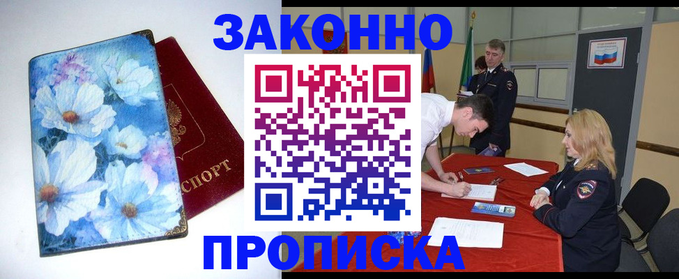 прописка ребенка в Саранске