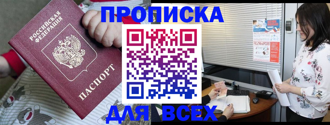 прописка для кредита в Саранске